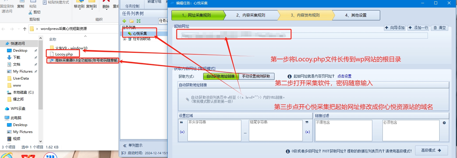 wordpress采集心悦短剧资源